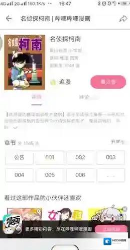 哔哩哔哩点击