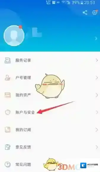 网上国网密码管理