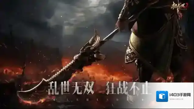 极无双2官服武将