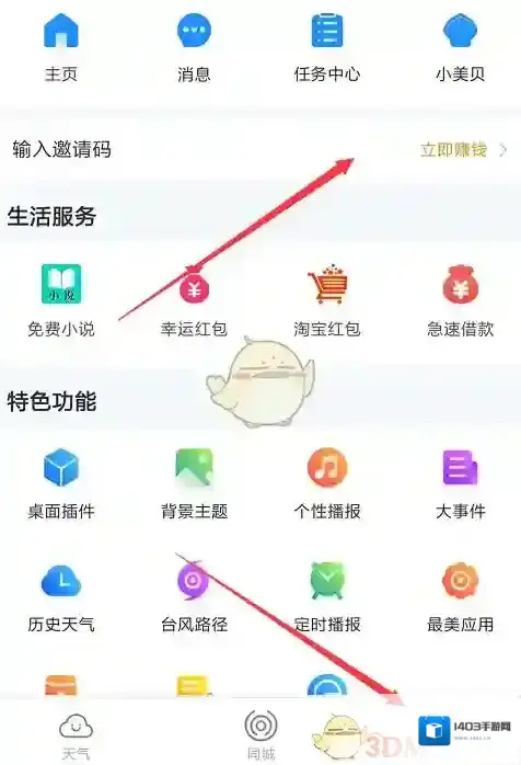 最美天气输入