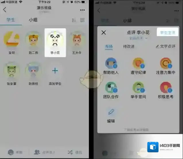 班级优化大师姓名