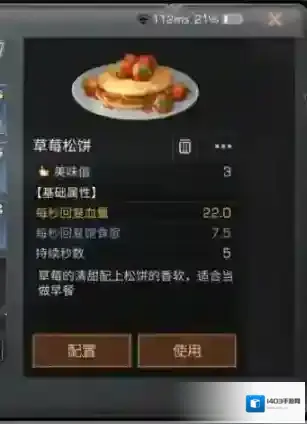 明日之后草莓果冻