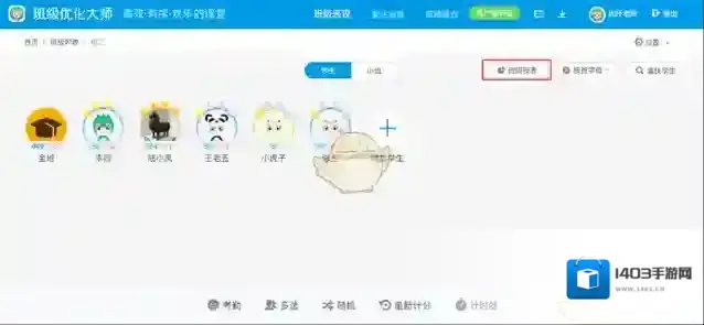 班级优化大师删除