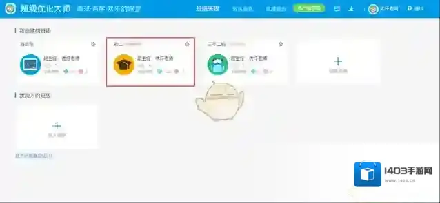 班级优化大师点评