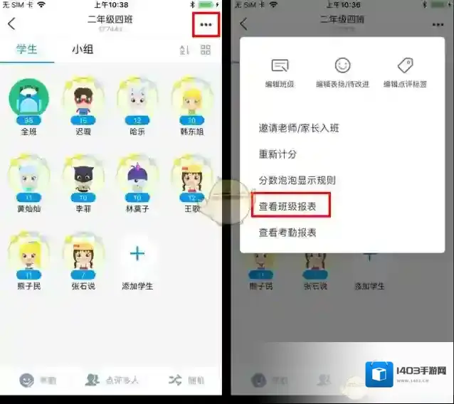 班级优化大师点击