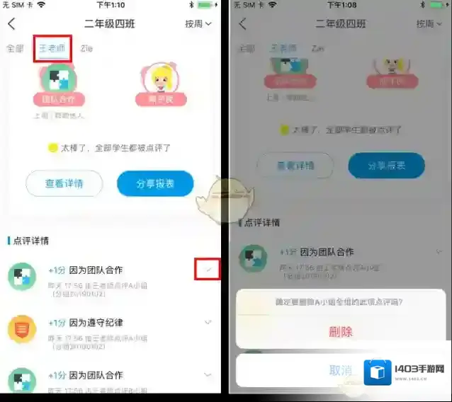 班级优化大师列表