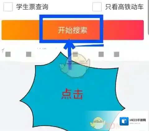 飞猪旅行打开