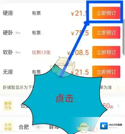 飞猪旅行界面