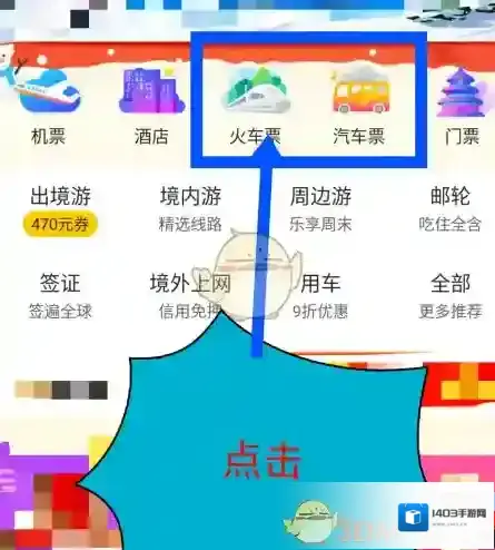 飞猪旅行乘车
