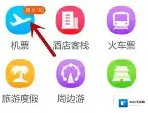 飞猪旅行教程