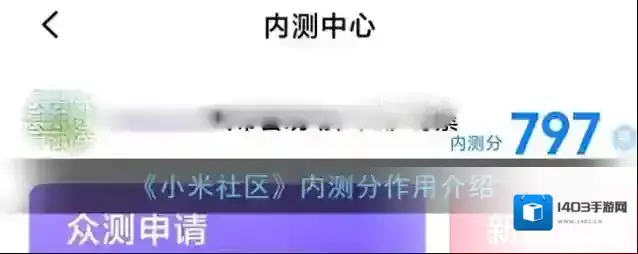 小米社区内测