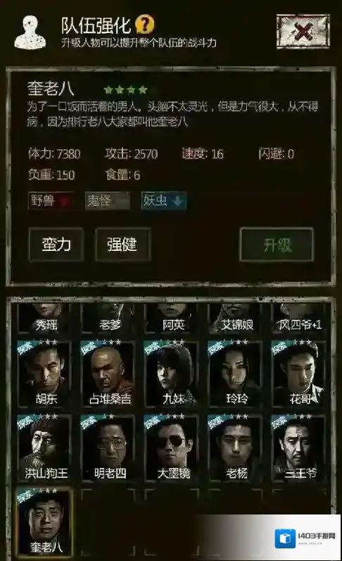 长生劫胖子