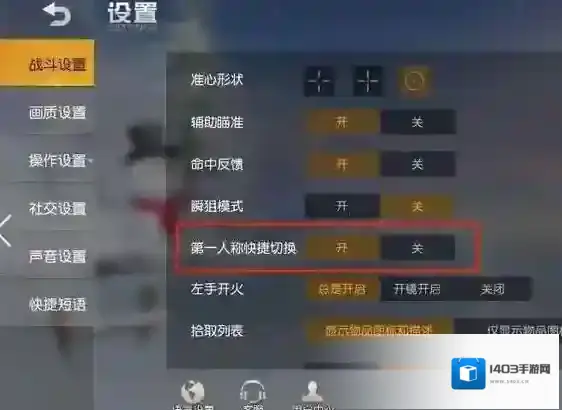 荒野行动第一视角