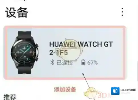 华为运动健康点击