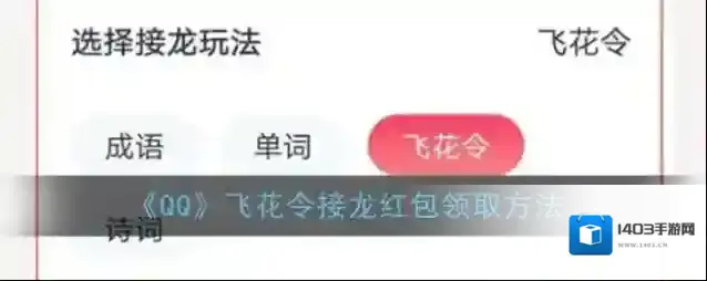 QQ接龙红包