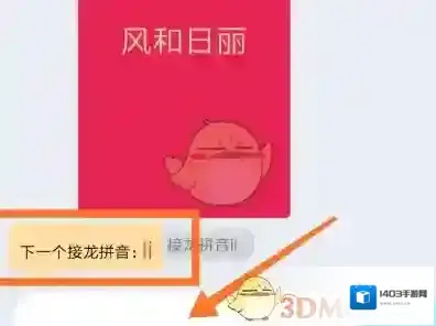 QQ飞花令