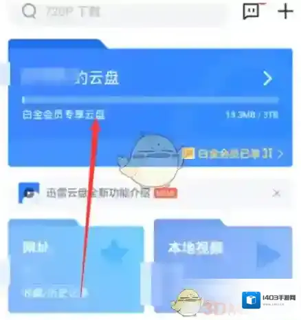 迅雷选项