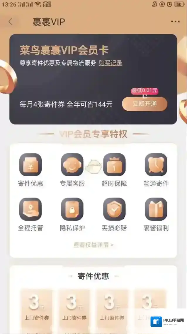 菜鸟裹裹点击