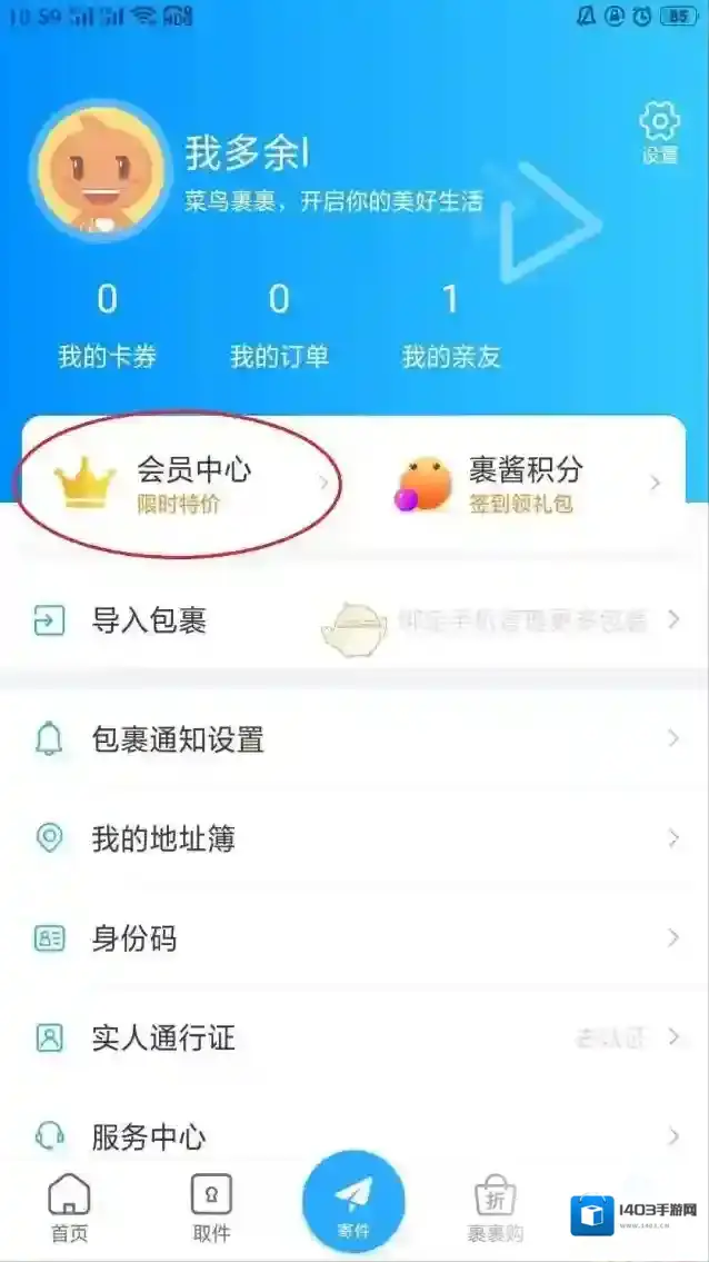 菜鸟裹裹开通