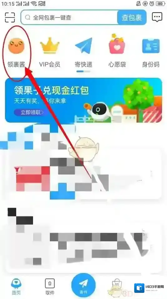 菜鸟裹裹就可以