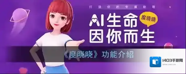 度晓晓能力