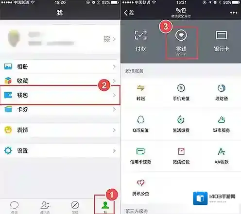 企业微信提现