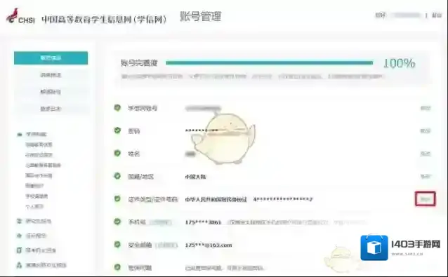 学信网点击