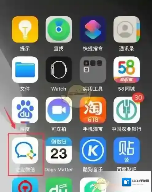 企业微信点击