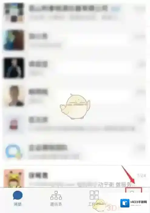 企业微信打开手机