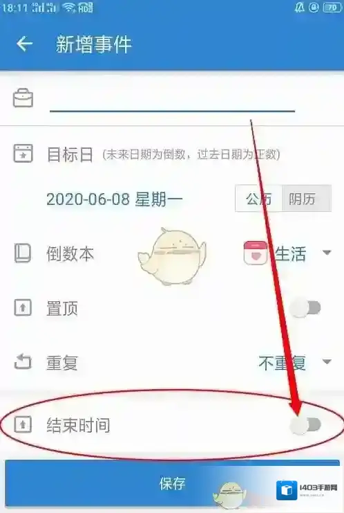 倒数日时间设置