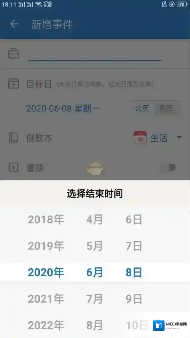 倒数日选择自己
