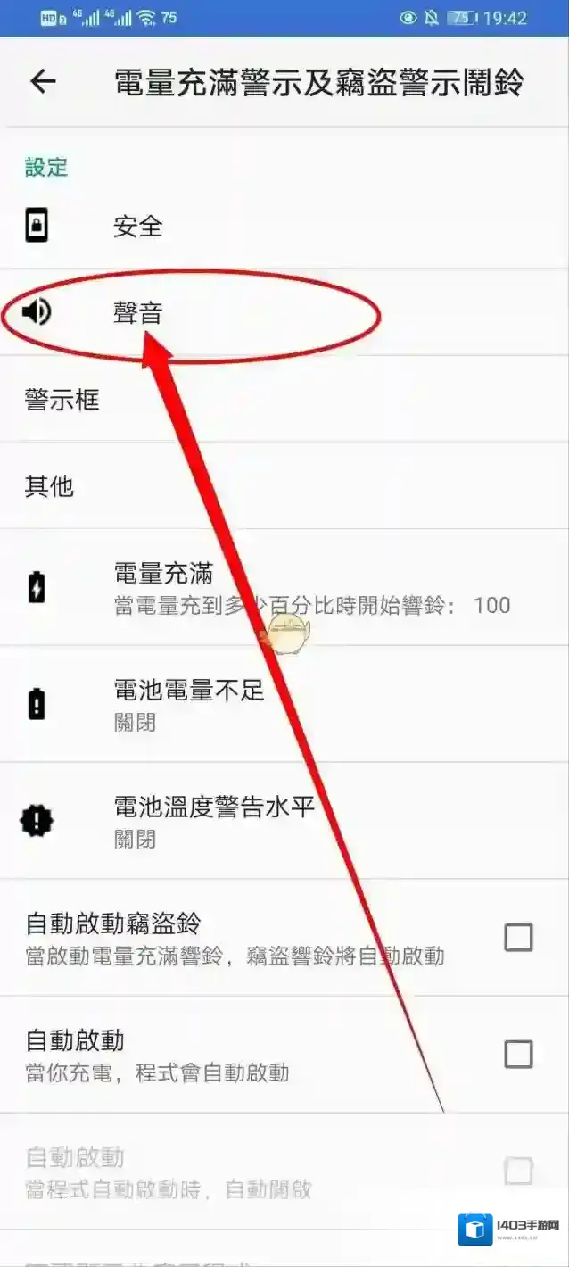 电量充满警示闹铃就会