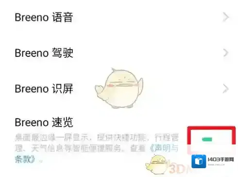 breeno指令手机桌面