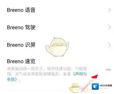 breeno指令打开手机