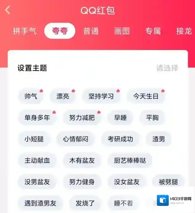 QQ夸夸