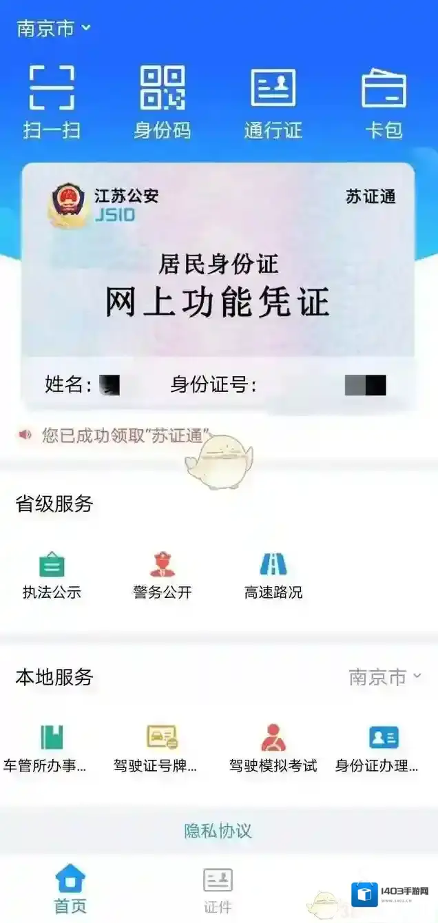 苏证通证件