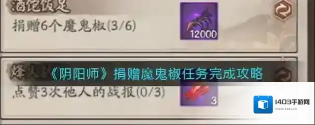 阴阳师魔鬼椒