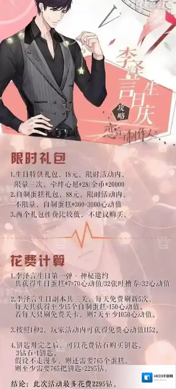 恋与制作人个蛋糕