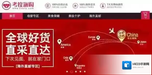 网易考拉海购考拉海购