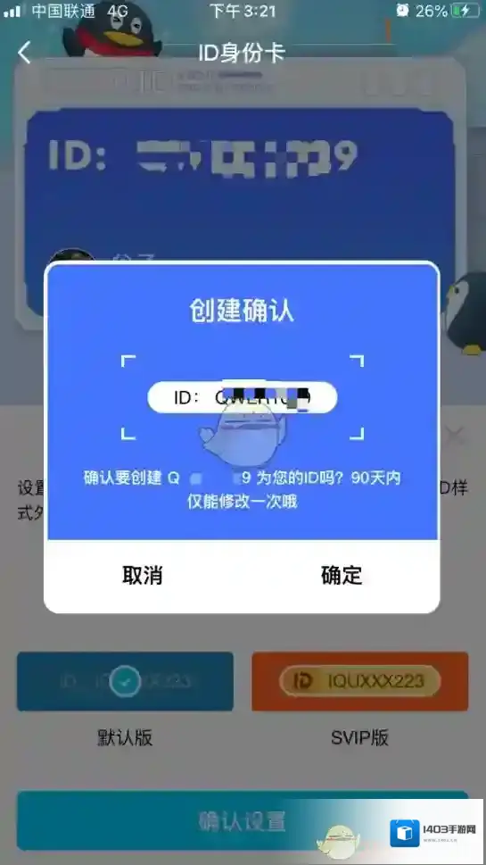 QQ信息
