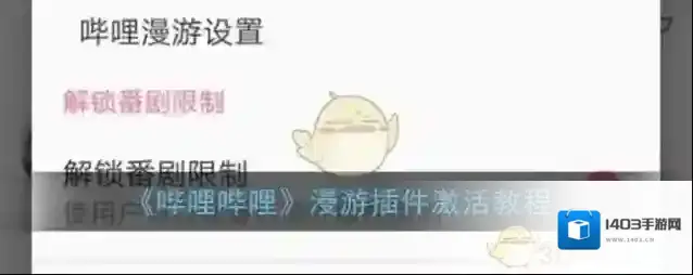 哔哩哔哩就能
