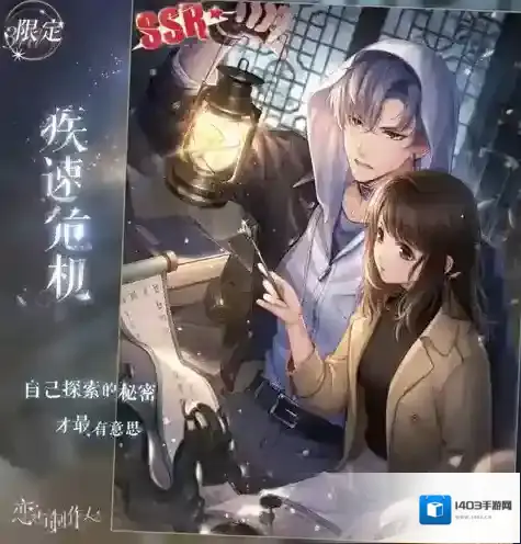 恋与制作人疾速