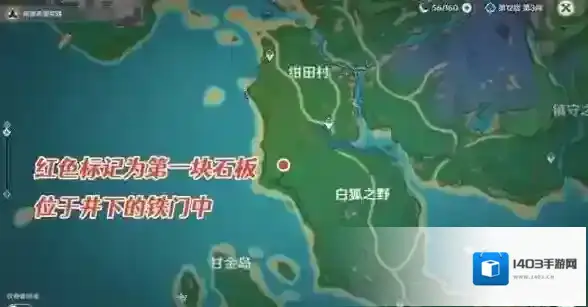 原神石板