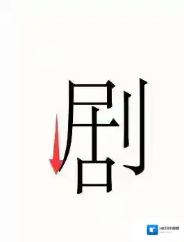 汉字魔法小游戏古字