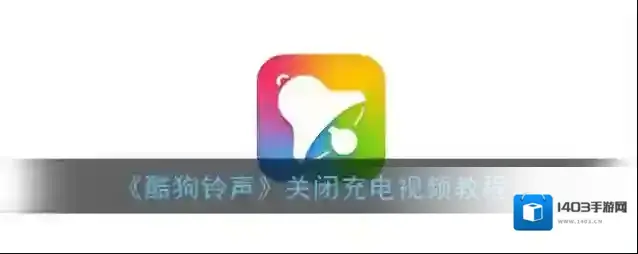 酷狗铃声视频
