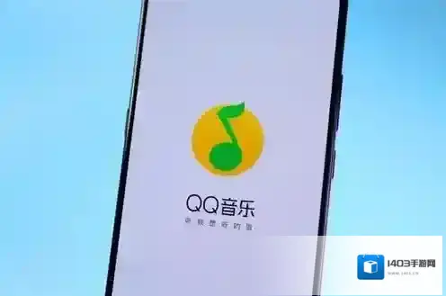 QQ音乐音频