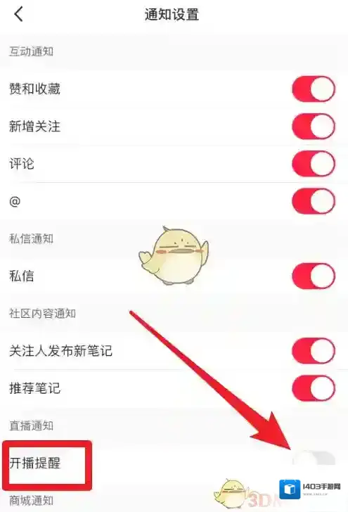 小红书设置