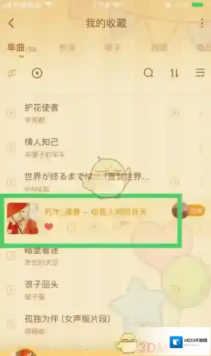 酷狗音乐歌曲播放