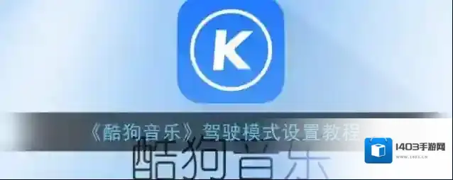 酷狗音乐点击