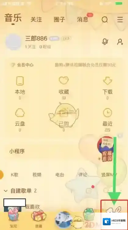 酷狗音乐驾驶模式